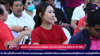 แถลงข่าว งานมหากุศลแห่พรสะเดาะเคราะห์ตรุษจีนหาดใหญ่ ประจำปี 2568