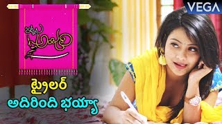 Itlu Anjali Movie Trailer || 2019 Latest Telugu Movie Trailers || #ItluAnjaliMovieTrailer