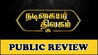 Nadigaiyar Thilagam review | Public opinion | keerthi suresh