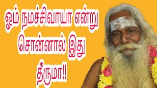 ஓம் நமச்சிவாயா என்று சொன்னால் இது தீருமா!!பிரம்ம சூத்திர குழு #TIHYA JOTHI TV