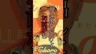 【名言】所ジョージ　「変われるときは変われ」