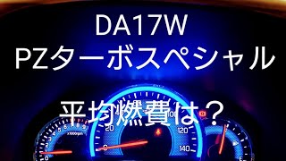 #エブリィワゴン #da17w 平均燃費は