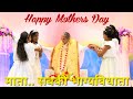 मेरी माँ के बराबर कोई नहीं I Mother s Day Special Dance Perfrormance | Ambica &  Group Gyan sarovar