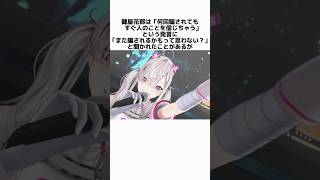 健屋花那の面白い雑学2 #にじさんじ #健屋花那 #vtuber