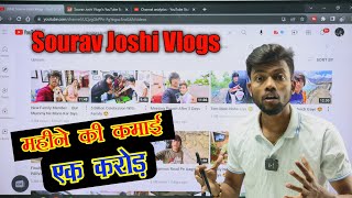 Sourav Joshi Monthly Income From Youtube ? 1 Crore 😱