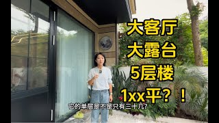 你永远没法从房本面积，知道一个别墅有多大！#房产达人#房产知识