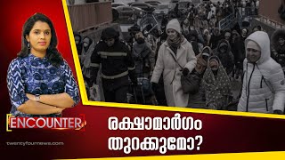 രക്ഷാമാർഗം തുറക്കുമോ | Encounter | 05 March 2022 | 24  News