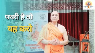 शरीर से पथरी को naturally कैसे निकालें | How to remove stone from।body naturally |Yoga Diet Ayurveda