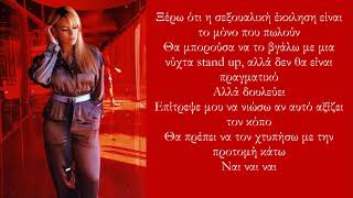 Dinah Jane Bottled Up ft,Ty Dolla $ign & Marc E  Bassy (greek lyrics) Ελληνικά