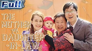 The Mother PK Daughter-In-Law | Comedy Movie | China Movie Channel ENGLISH