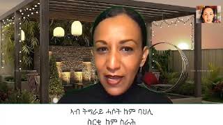 ኤርትራዊ ጭዋ ባህሊ