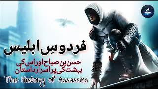 Part 07 | Firdous-e-Iblees | Hassan bin Sabah and his Assassins