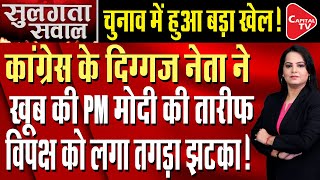 Why Did Congress Leader Sandeep Dixit Praise PM Modi So Much? | Capital TV