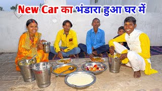 New Car का भंडारा हुआ घर में | Variety - Variety स्पेशल खाना | Daily Lifestyle Vlogs