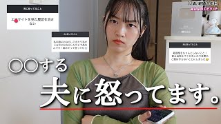 正直に言うと、これをする夫にブチギレてます。(みんなのエピソード)