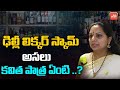 MLC Kalvakuntla Kavitha Role In Delhi Liquor Scam Case | MLC Kavitha Name In ED Chargesheet |YOYOTV