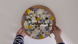 sub \\ [FLOWER] 색감이 예쁜 플라워리스(캔들리스) 만들기 | Flower wreath | Candle wreath