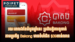 ព័ត៌មានធុរកិច្ច៖ ថៃចង់តម្លើងពន្ធគយលើទំនិញចិន, វៀតណាមសម្រេចបានទំហំនាំចេញទៅអាមេរិកកាន់តែច្រើន, អារ៉ាប់