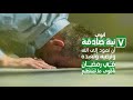 استعد لرمضان ازاى تستعد لرمضان؟.. طرق سهلة وواضحة وقابلة للتنفيذ