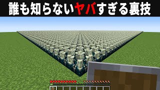 【海外検証】謎が多すぎるマインクラフト10選【ゆっくり実況】【マイクラ】