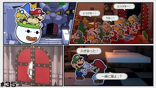 【ホラー】そしてみんないなくなった...inクッパ城【ペーパーマリオ オリガミキング】【#35】｜And everyone from KoopaCastle Gone