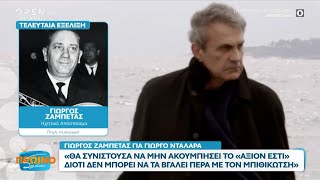 Ζαμπέτας για Νταλάρα: Θα του συνιστούσα να μην ακουμπήσει το Άξιον Εστί | Πρωινό ΣουΣου | OPEN TV