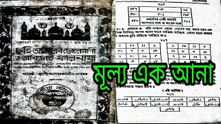 ছহি আজাএব ছোলেমানী ও তাবিজাত ফলনামা,যে কোন কবিরাজি কিতাবের জন্য কল+01837149457