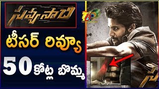 SavyaSachi Teaser Review || Naga Chaitanya SavyaSachi Teaser Response || SavyaSachi Teaser Highlates