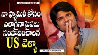 I went to US only to earn money for my family: Anand Deverakonda Exclusive Interview | IndiaGlitz