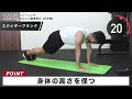 【レベル3】体幹を鍛えるトレーニング｜さらに追い込みたい上級者向け【9分間】