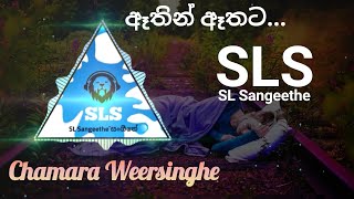 Ethin Ethata... |Chamara Weerasinghe| with Flash Back | ඈතින් ඈතට... | චාමර වීරසිංහ|