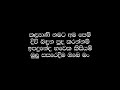 sihina dew duwe j a milton perera sinhala lyrics mk roksami karunarathna abeysekara