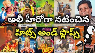 Ali As a hero Hits and Flops all telugu movies list| Telugu Cine Industry