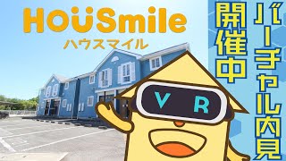 【360動画で内見】徳島市八万町橋本 2LDK アパート - ハウスマイルのVR賃貸