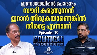 ലോകത്ത് ആദ്യം തകരുന്ന രാജ്യം ചൈനയായിരിക്കും| ISRAEL| IRAN | SAUDI ARABIA|#islamic |WHITESWAN TV NEWS