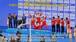 China team gets championship of Men's 4 x 100m Medley Relay Swimming in Chengdu World Universiade