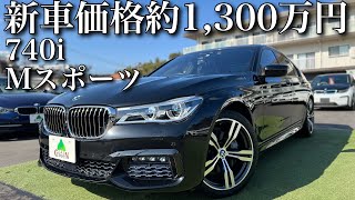 【G11】新車価格約1,300万円！BMW 740iMスポーツ