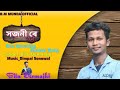 Sojoni Re//Bitu Devmajhi//New Upcoming Modern Jhumur Song//B.M MUNDA OFFICIAL