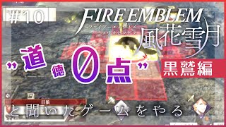 【ファイアーエムブレム風花雪月 #10】魔物が大量発生して終わったと思いました。【初見プレイ】