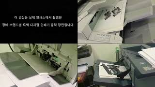 디지털 인쇄기  3사 출력 비교 영상 캐논 오세 제록스 미놀타