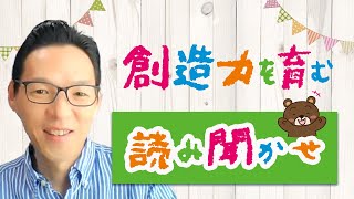 【子育て】お母さんも楽しい！創造力を育む本の読み聞かせのコツ