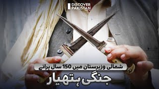 SHUMALA WAZIRISTAN Ma 150 Saal Puraney Jangi Hatiyar Jin Sey jangain Lari Jati Thi