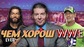 ЧЕМ ХОРОШИ WWE? WrestleMania | Роман Рейнс | История | Рестлинг