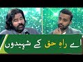 Aye Raah-e-Haq Ke Shaheedo | Shafqat Amanat Ali | 23 March | Pakistan Day 2020