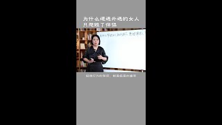 为什么有些女人发现伴侣背叛后，疯狂的想毁掉伴侣 #婚姻情感 #伴侣 #范俊娟婚姻