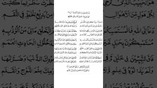 YouTube Shorts - Qaseeda e Burdha Shareef | al-Busiri's | With Additional Poetry |