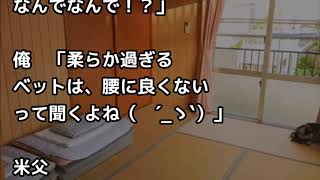 米国一家が家に宿泊、初めての畳と布団に大感激！健康な効果も実感し、ハマりすぎて帰国後は、、【外国人の和む話】 ! ! !