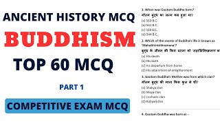 ସର୍ବୋତ୍ତମ MCQ ବ h ଦ୍ଧ ଧର୍ମ / ପ୍ରତିଯୋଗୀ MCQs / ପ୍ରାଚୀନ ଇତିହାସ / Gk ପ୍ରଶ୍ନ #ncert |