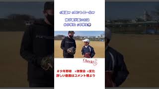 激変?!キレダス体験会！少年野球キレダス使えばこうなりました⚾リアルな声☝🏻