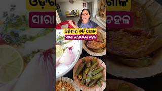 famous food of odisha dahi pakhala ଦହି ପଖାଳ Bharti Singh